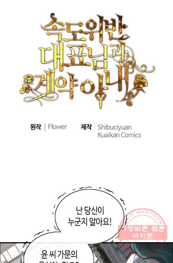 속도위반 대표님과 계약 아내 357화 1