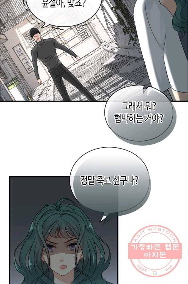 속도위반 대표님과 계약 아내 357화 2