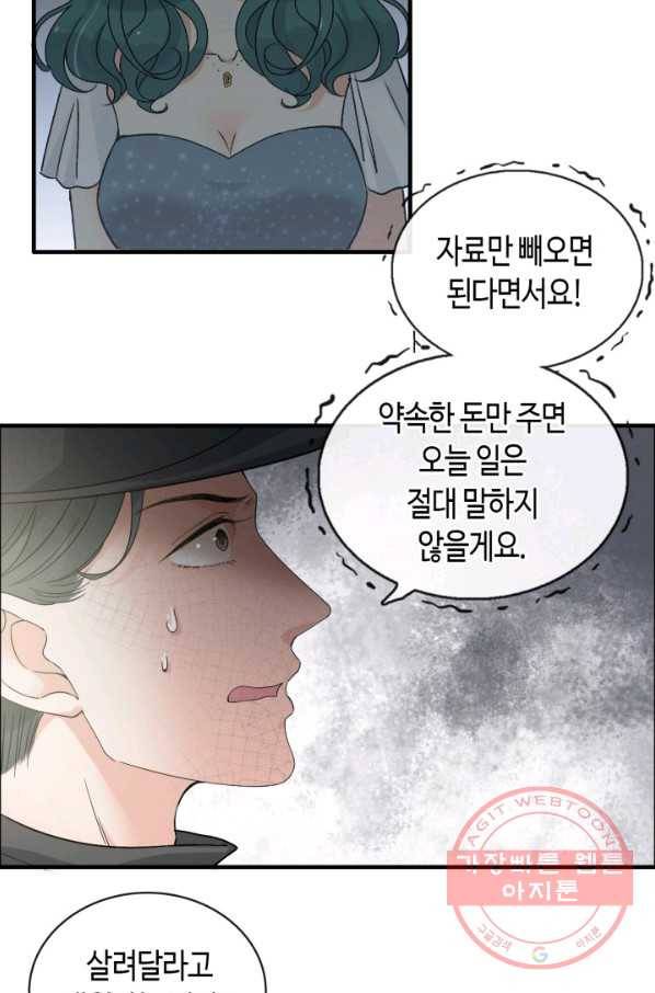 속도위반 대표님과 계약 아내 357화 3