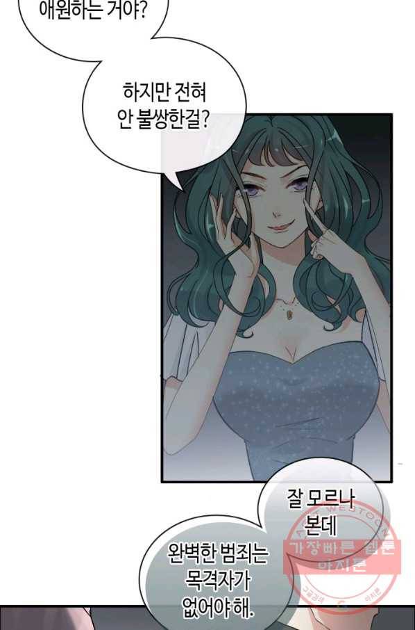 속도위반 대표님과 계약 아내 357화 4