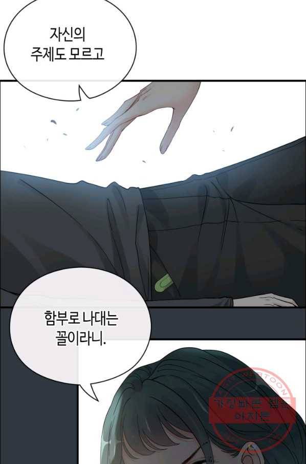 속도위반 대표님과 계약 아내 357화 8