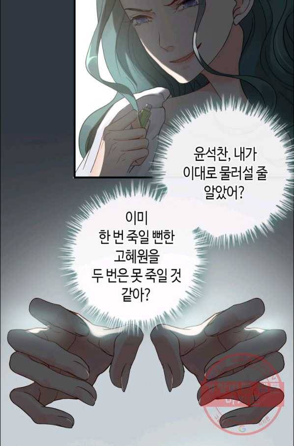 속도위반 대표님과 계약 아내 357화 9