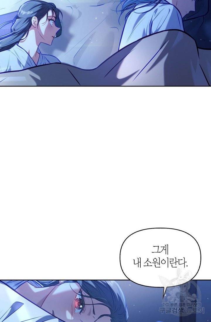 절벽에 뜬 달 17화 3