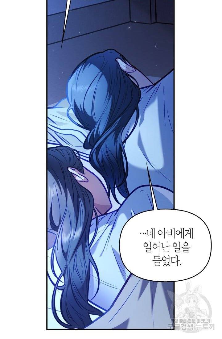 절벽에 뜬 달 17화 5