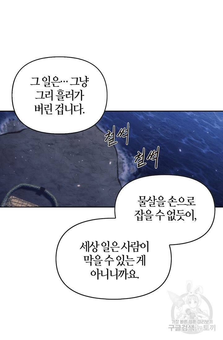 절벽에 뜬 달 17화 9
