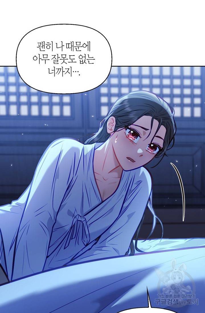 절벽에 뜬 달 17화 13