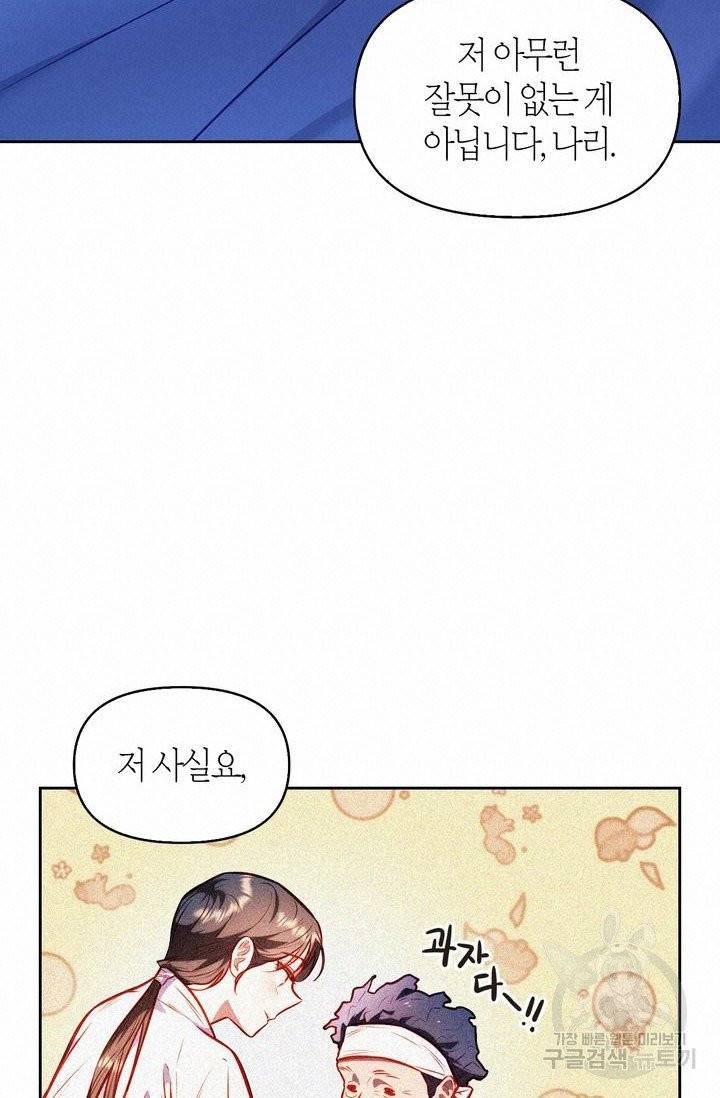 절벽에 뜬 달 17화 14