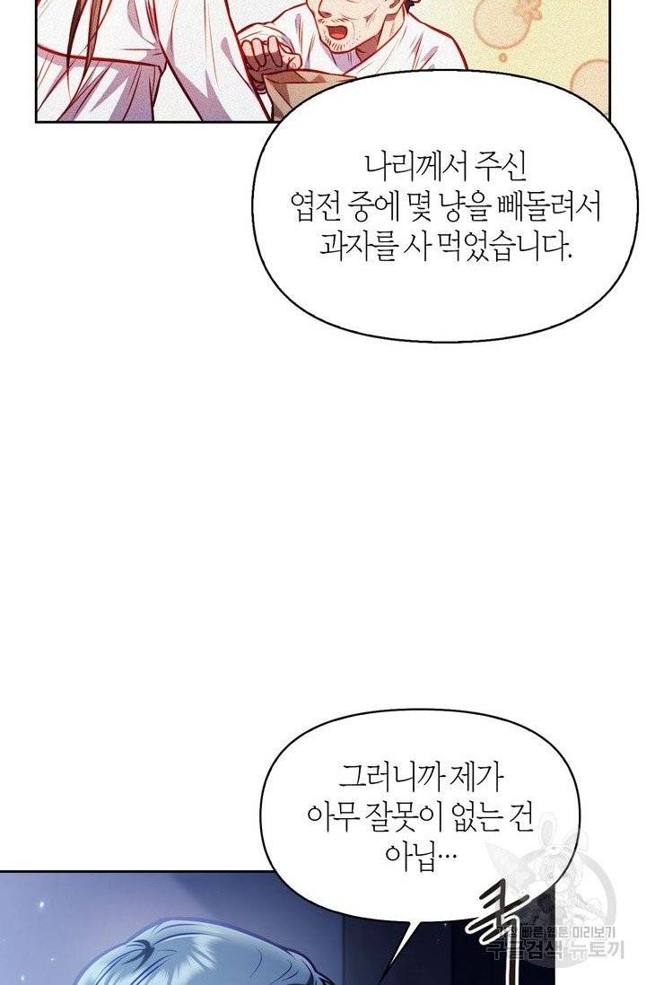 절벽에 뜬 달 17화 15
