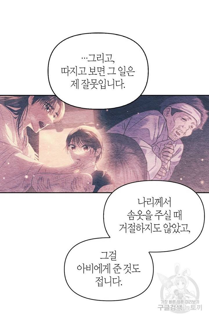 절벽에 뜬 달 17화 19