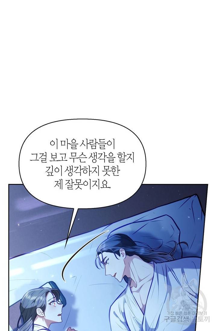 절벽에 뜬 달 17화 20
