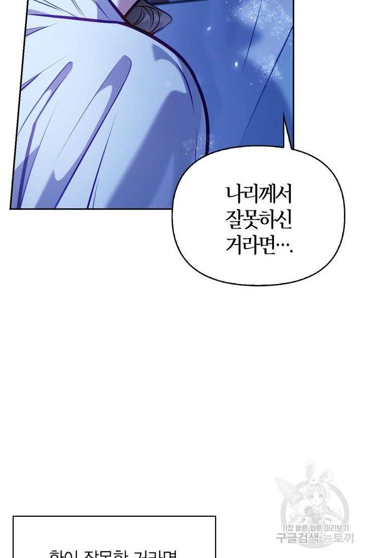 절벽에 뜬 달 17화 23