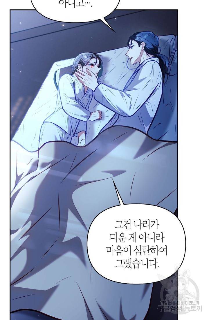 절벽에 뜬 달 17화 29