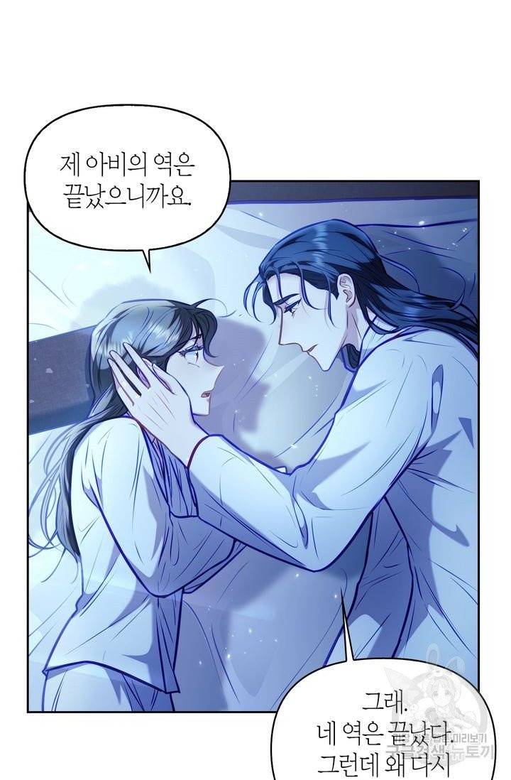 절벽에 뜬 달 17화 33