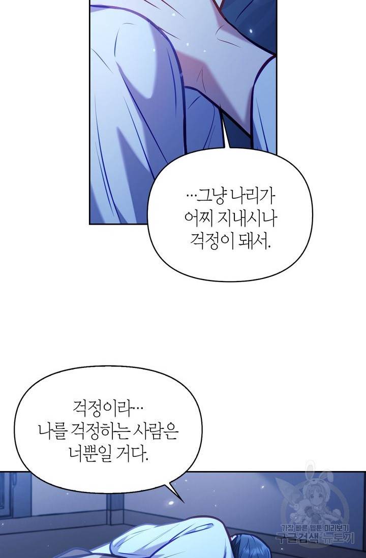 절벽에 뜬 달 17화 35
