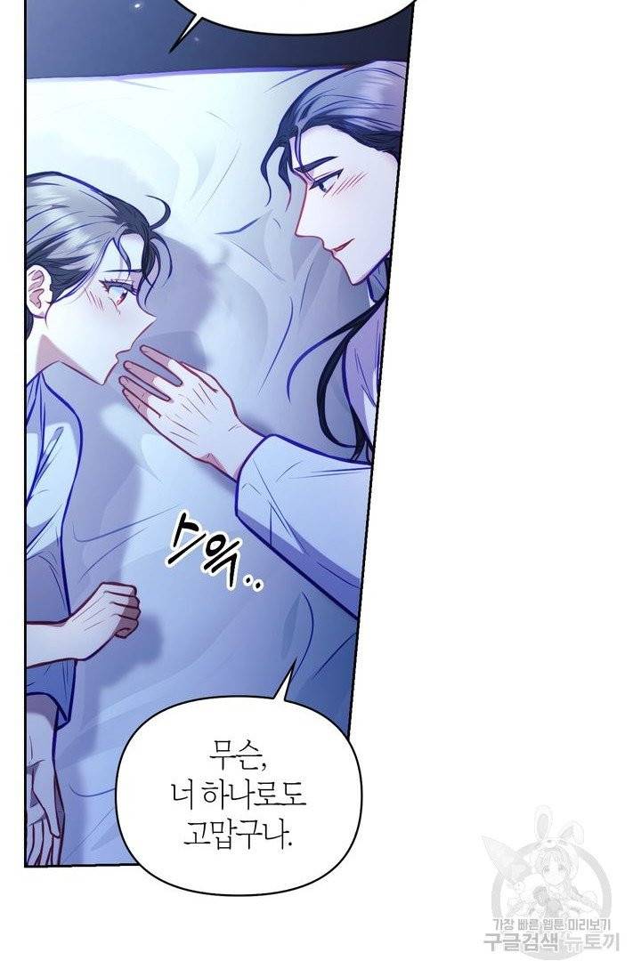 절벽에 뜬 달 17화 37