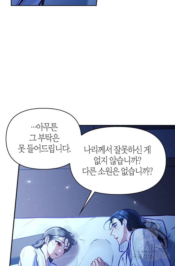 절벽에 뜬 달 17화 43