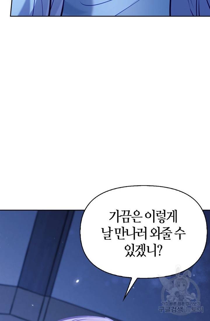 절벽에 뜬 달 17화 47