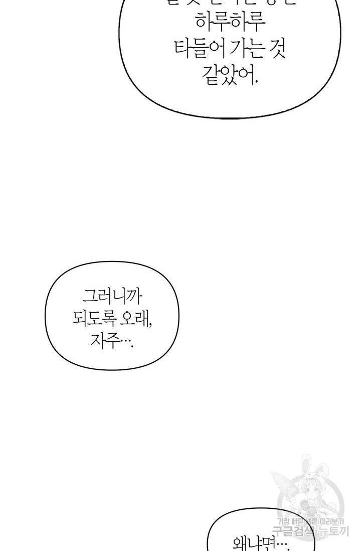 절벽에 뜬 달 17화 51
