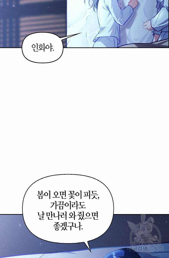 절벽에 뜬 달 17화 56