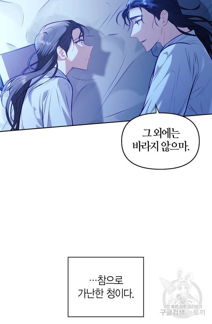 절벽에 뜬 달 17화 57