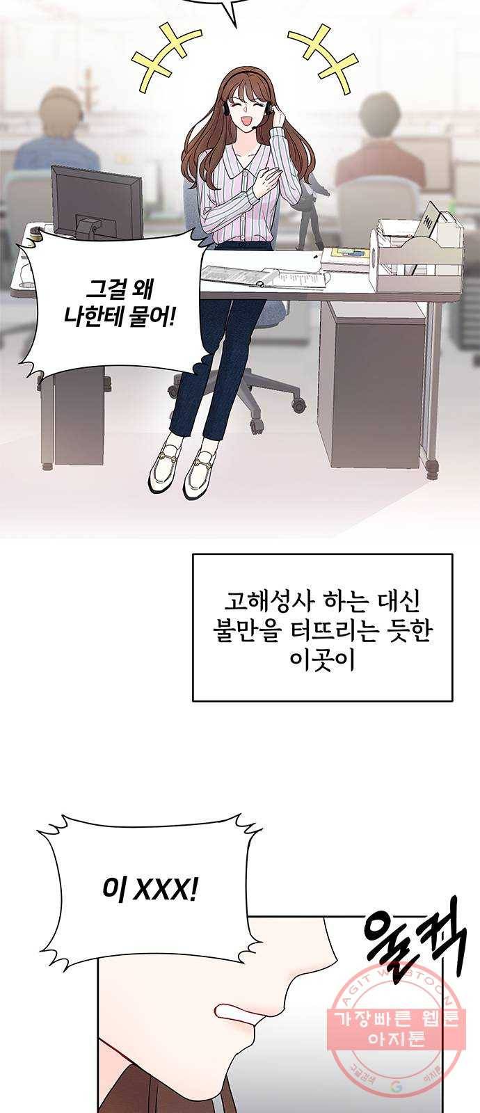 보스의 노골적 취향 2화 6