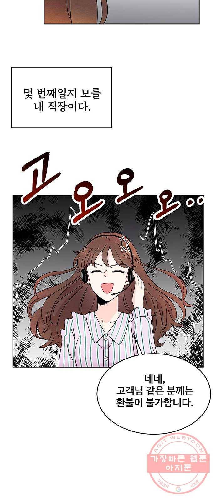보스의 노골적 취향 2화 7