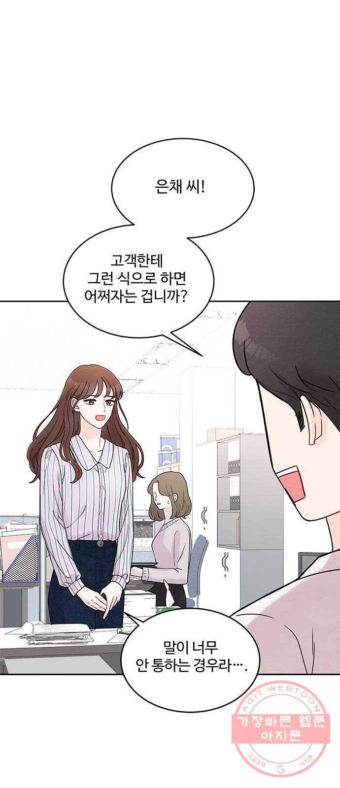 보스의 노골적 취향 2화 8