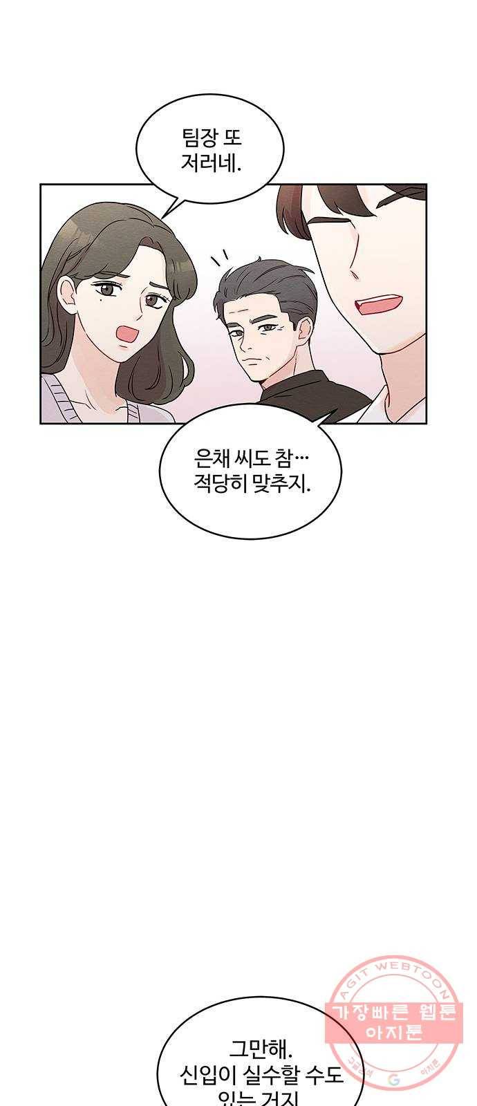 보스의 노골적 취향 2화 9
