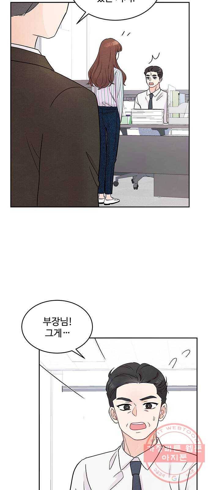 보스의 노골적 취향 2화 10