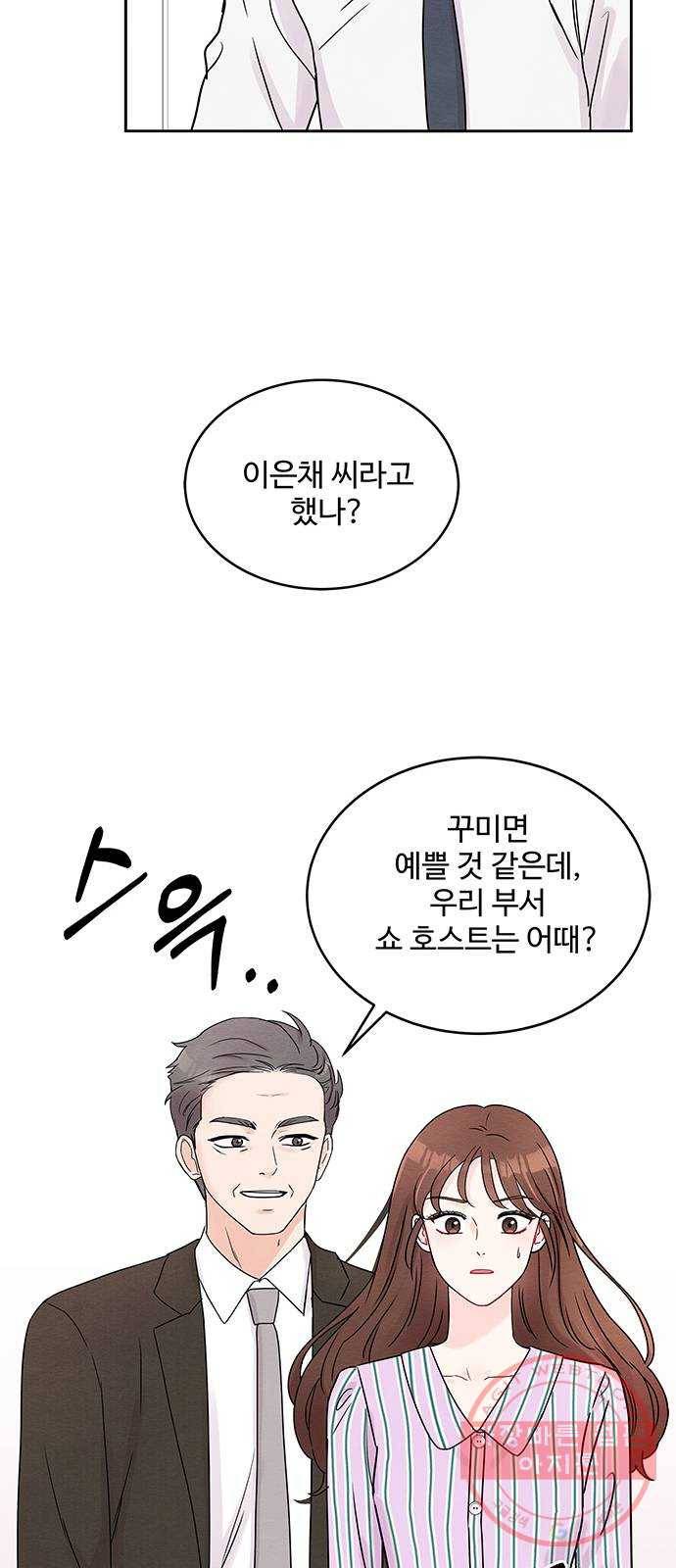 보스의 노골적 취향 2화 11