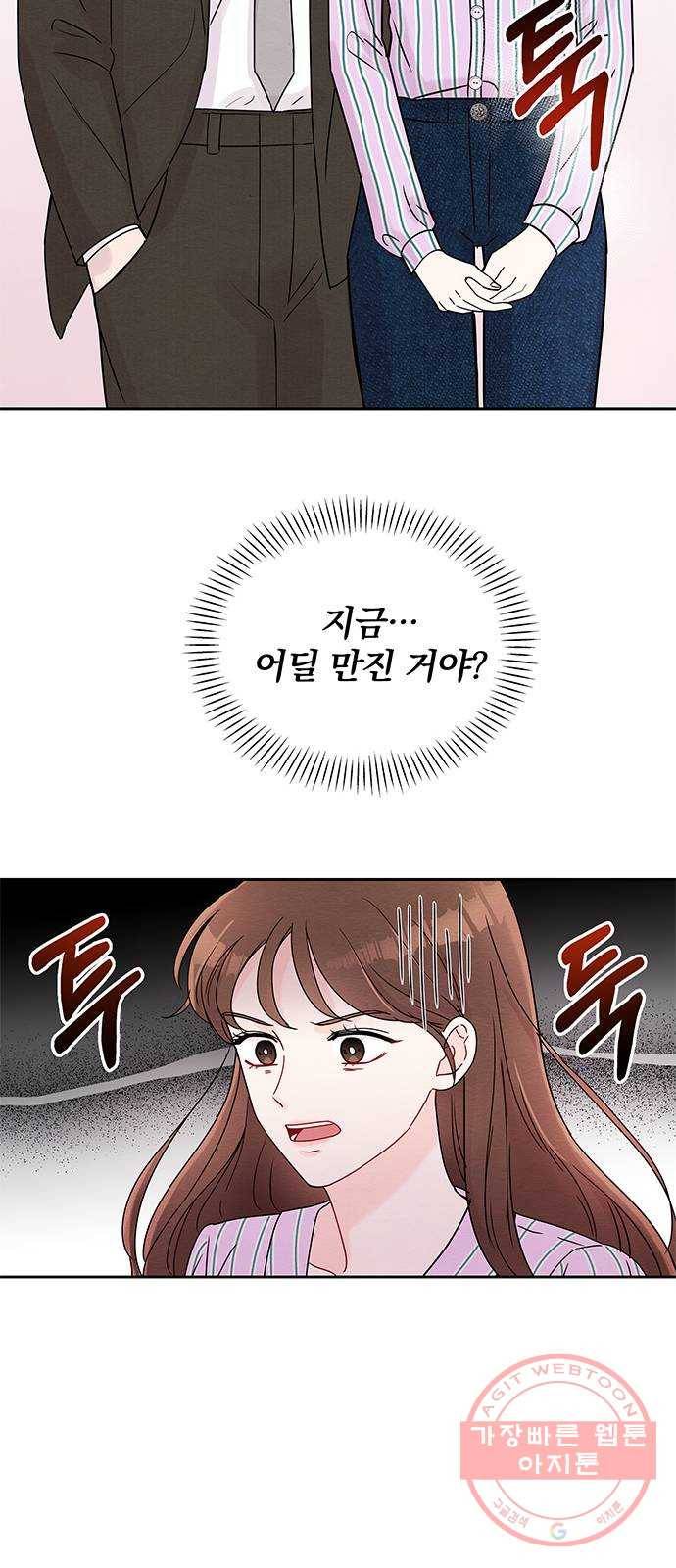 보스의 노골적 취향 2화 12