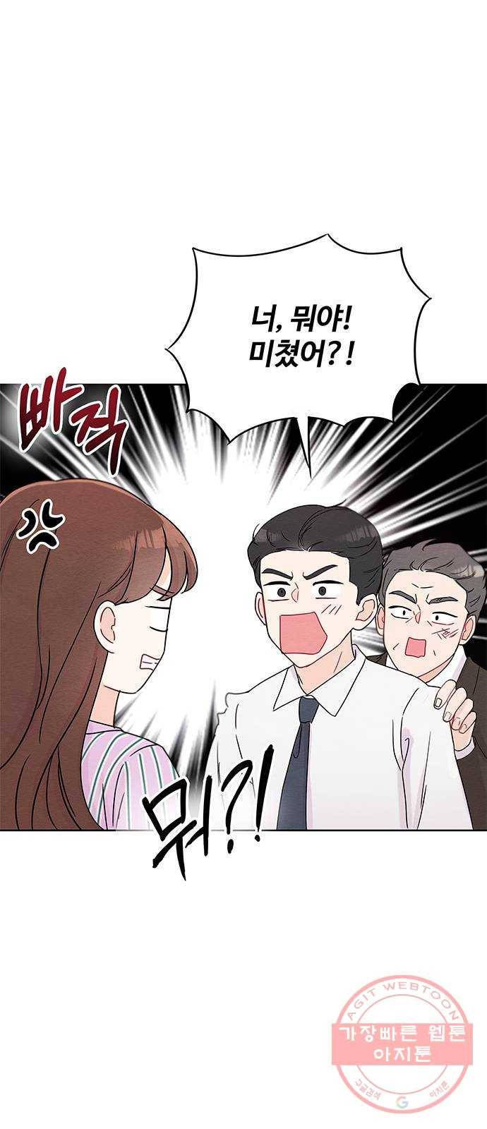 보스의 노골적 취향 2화 15