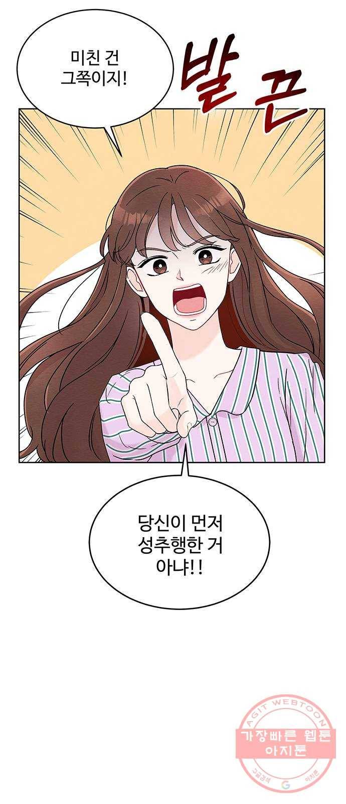 보스의 노골적 취향 2화 16