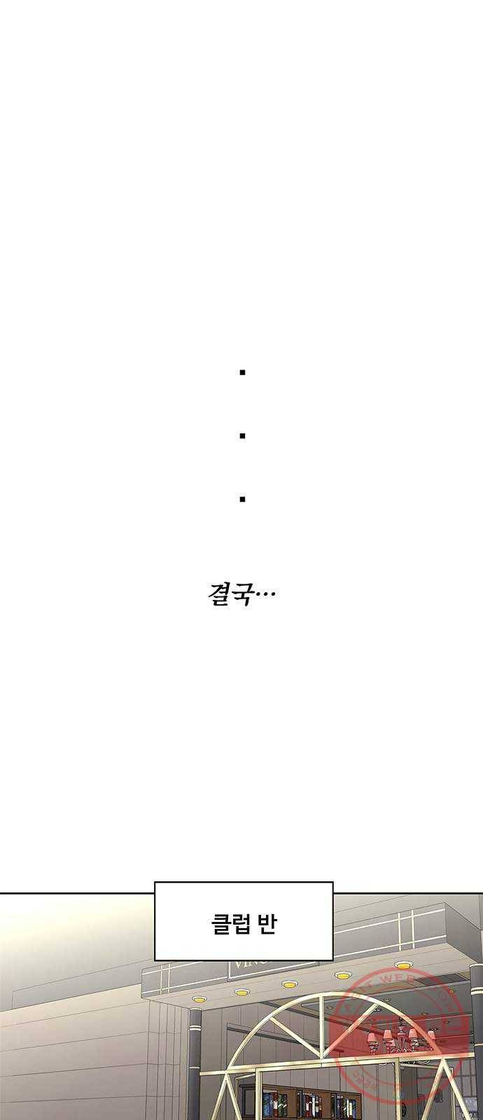 보스의 노골적 취향 2화 17
