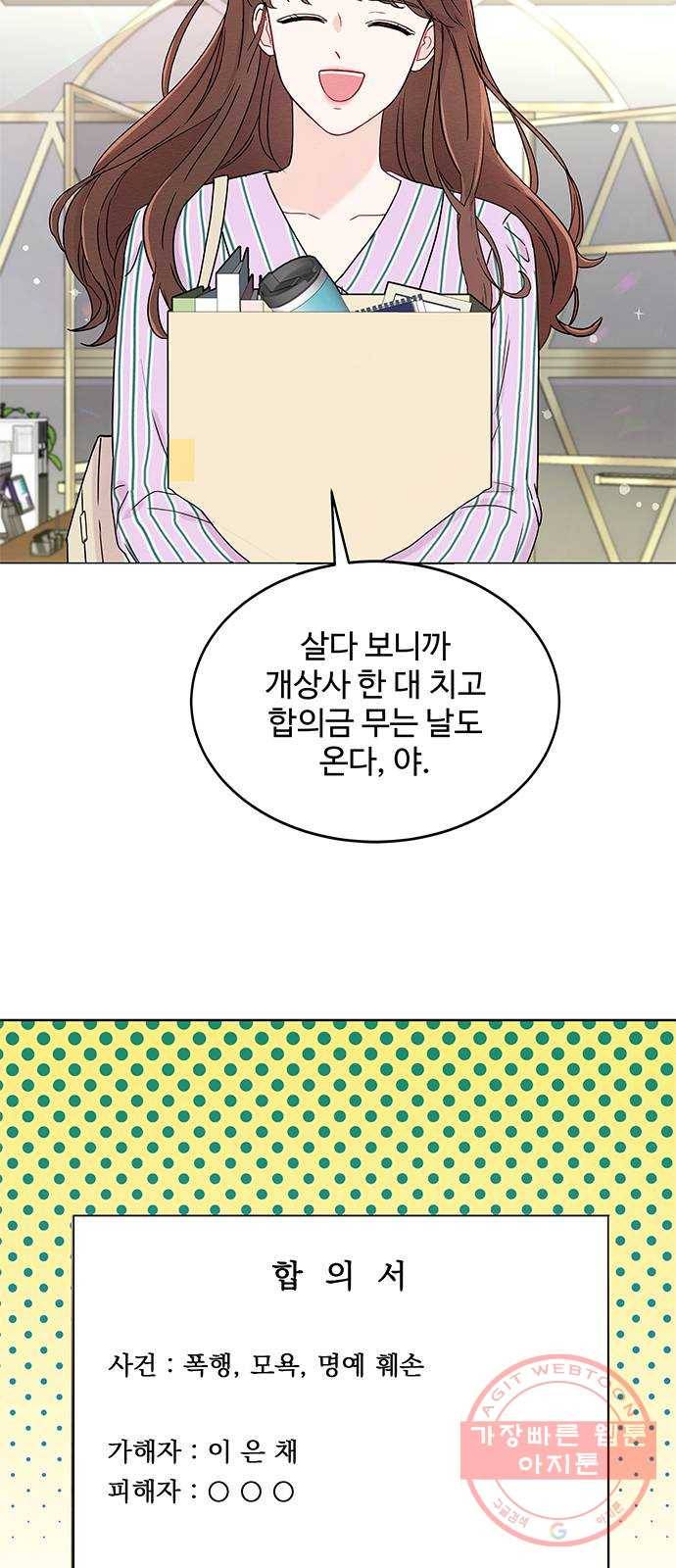 보스의 노골적 취향 2화 19