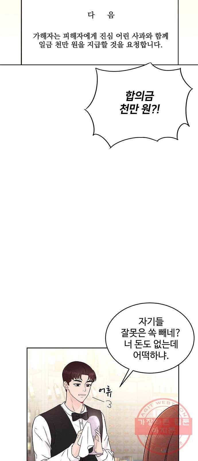 보스의 노골적 취향 2화 20