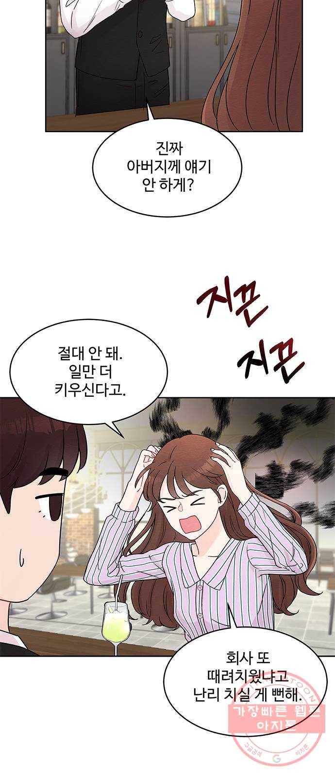 보스의 노골적 취향 2화 21