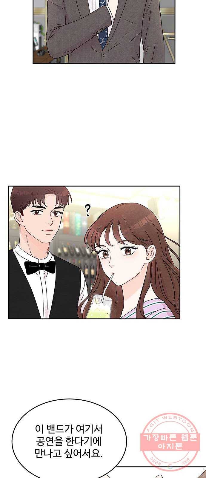 보스의 노골적 취향 2화 23