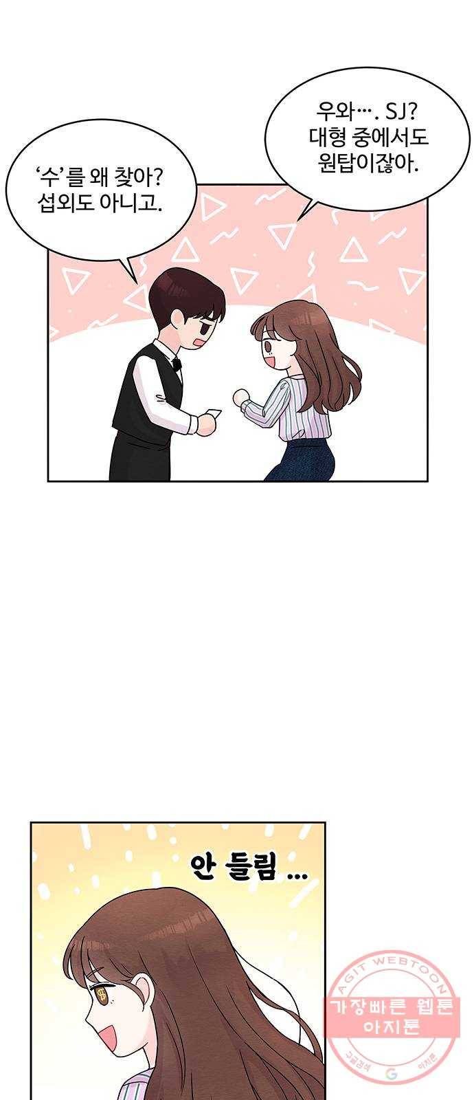 보스의 노골적 취향 2화 26