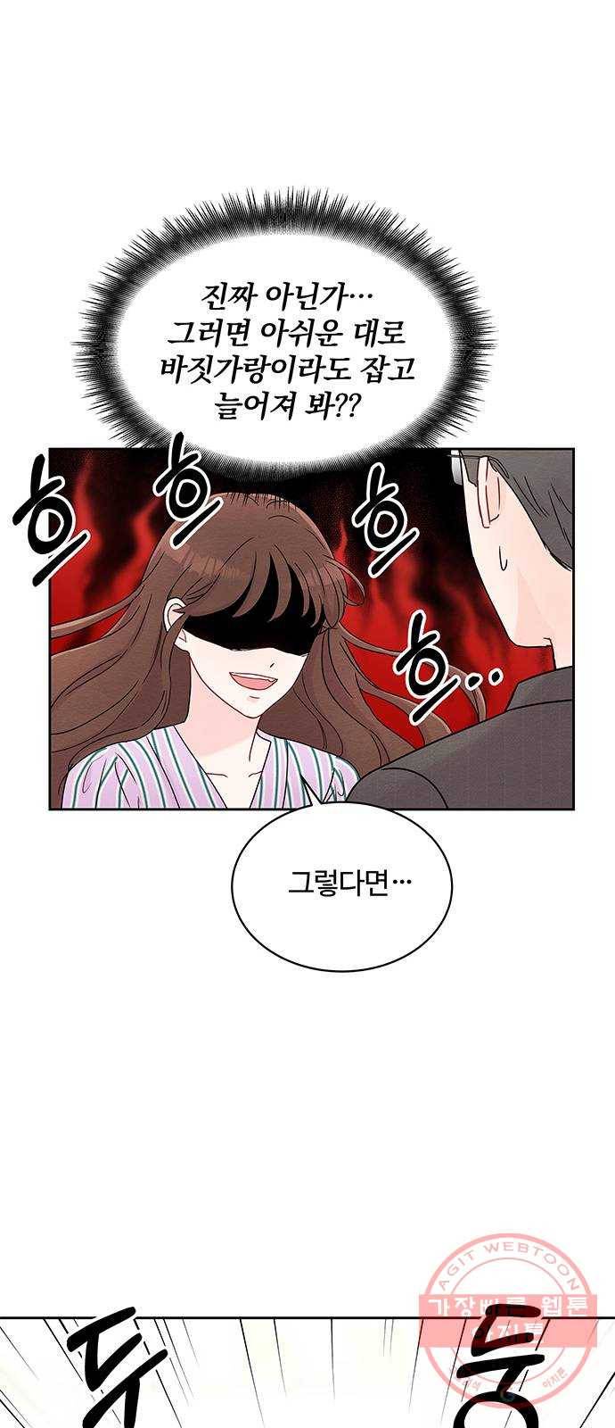 보스의 노골적 취향 2화 28