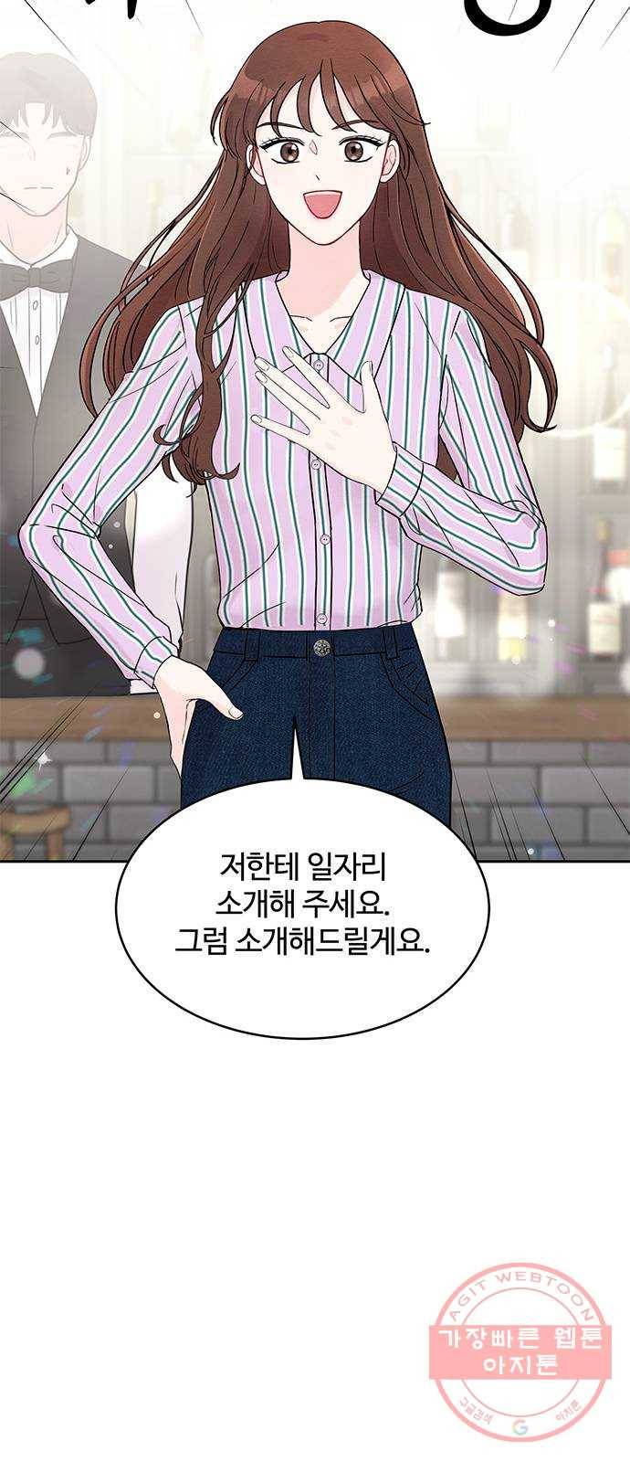 보스의 노골적 취향 2화 29