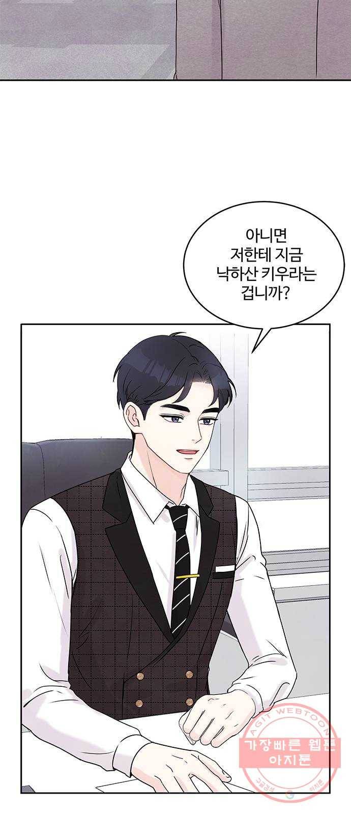 보스의 노골적 취향 2화 32