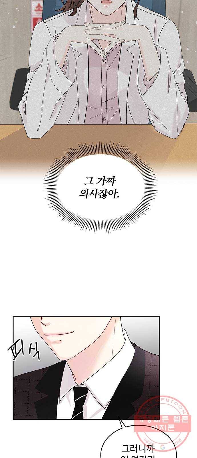 보스의 노골적 취향 2화 37