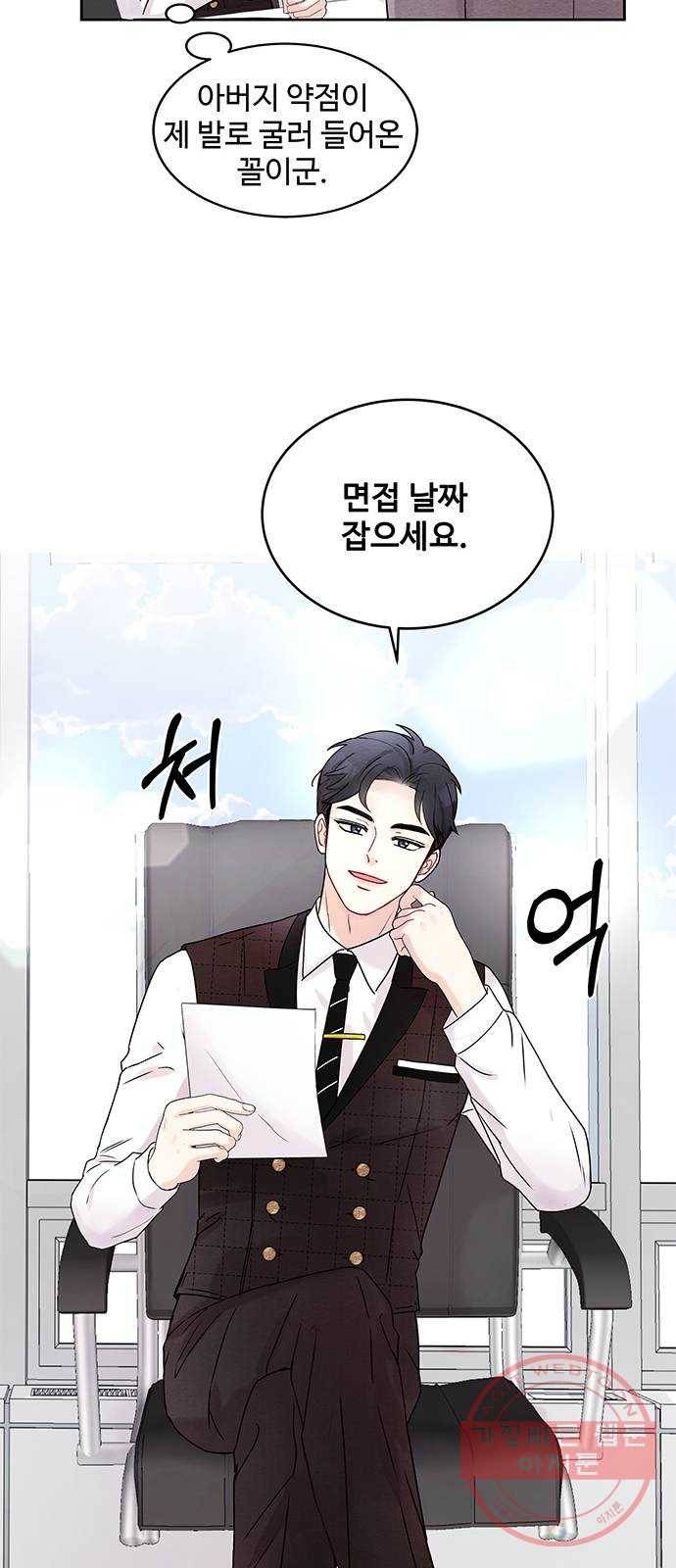 보스의 노골적 취향 2화 40
