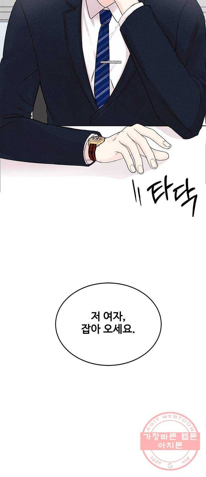 보스의 노골적 취향 2화 50