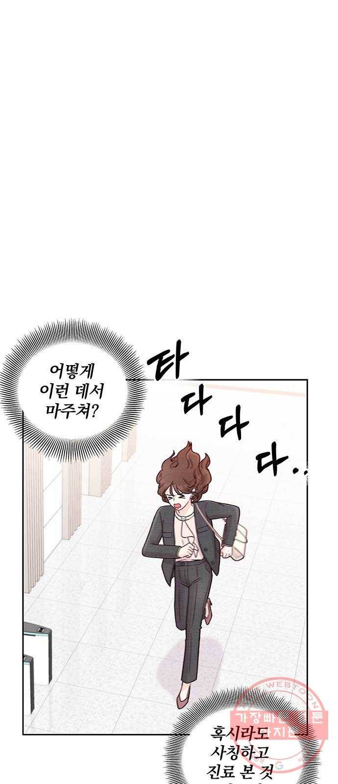 보스의 노골적 취향 2화 51