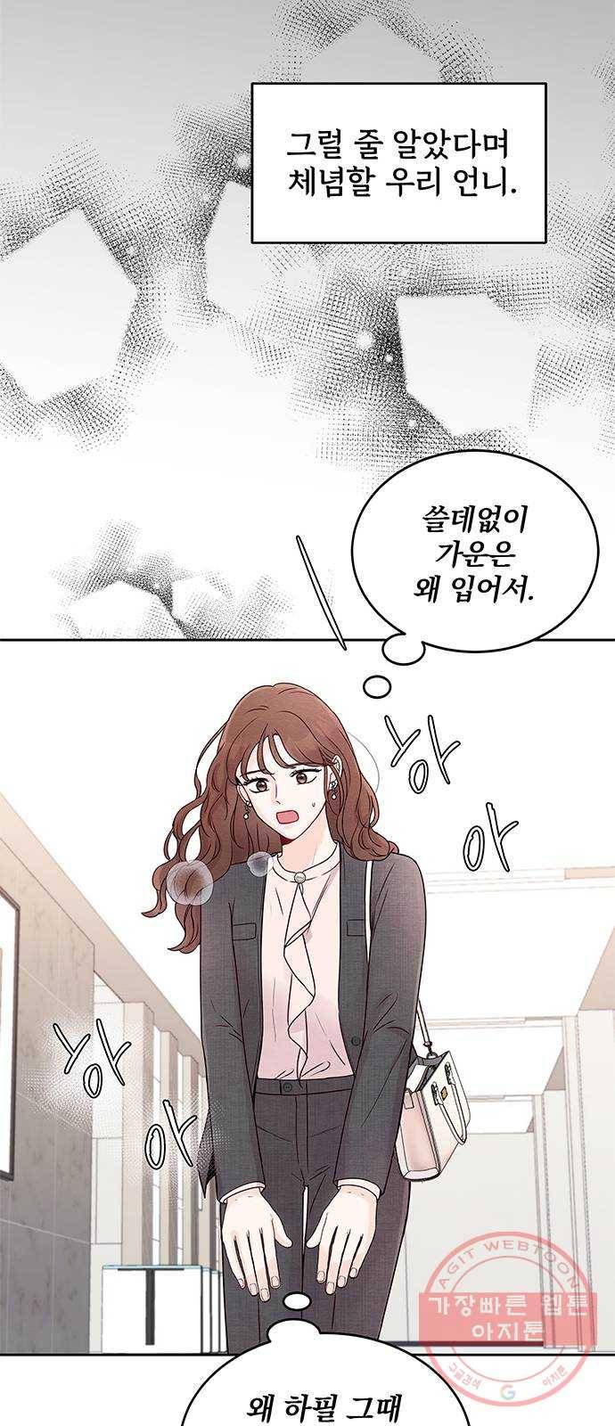 보스의 노골적 취향 2화 53