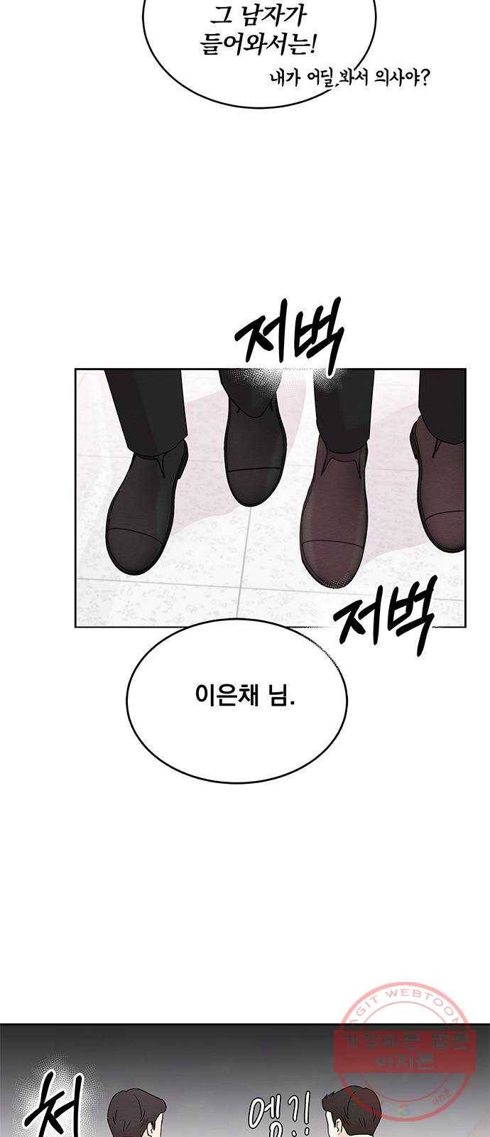 보스의 노골적 취향 2화 54