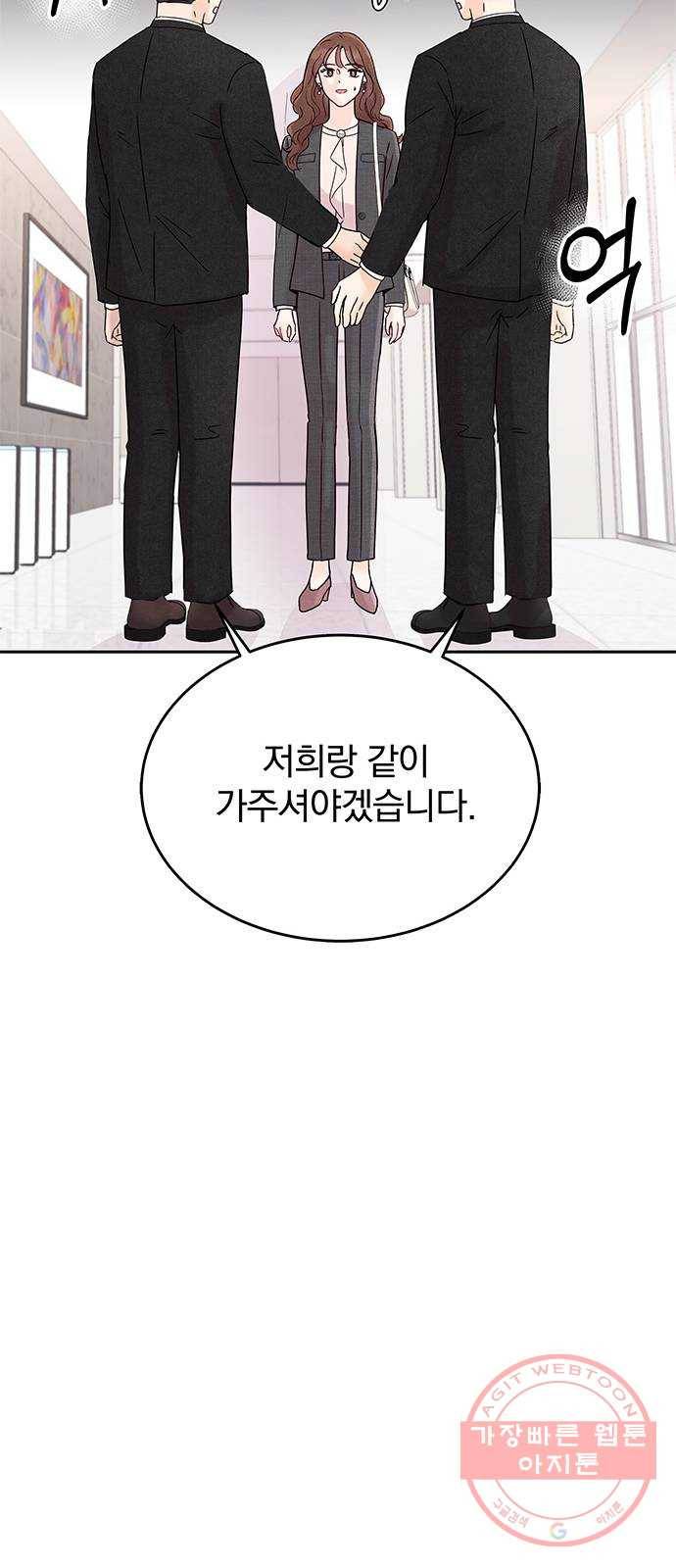 보스의 노골적 취향 2화 55