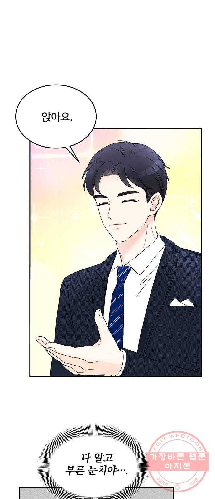 보스의 노골적 취향 2화 56